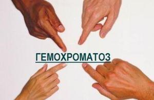 Заболевание гемохроматоз является наследственным.